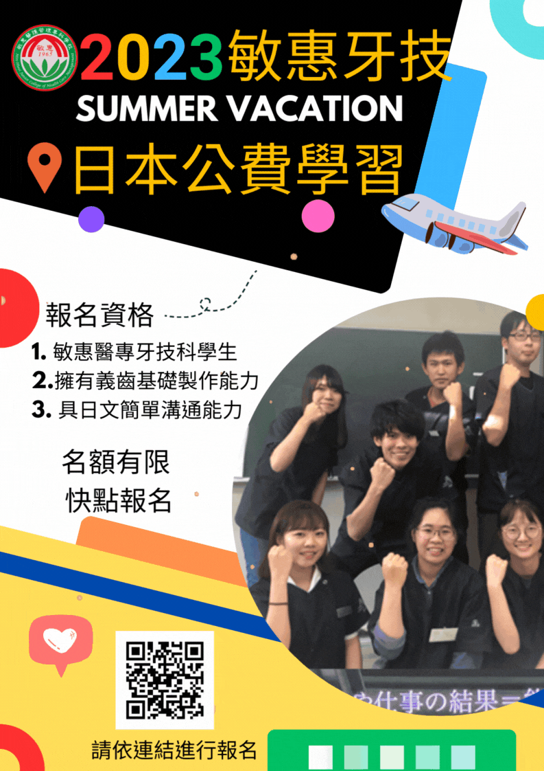 2023敏惠牙技日本公費學習