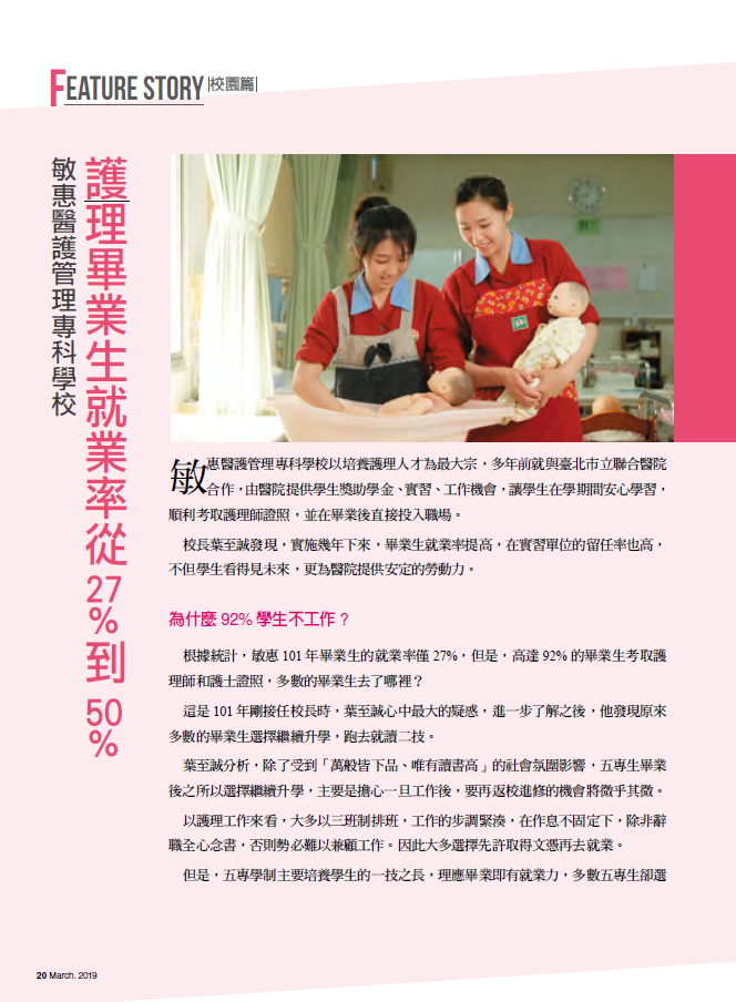【敏惠醫專】高教創新第25期01
