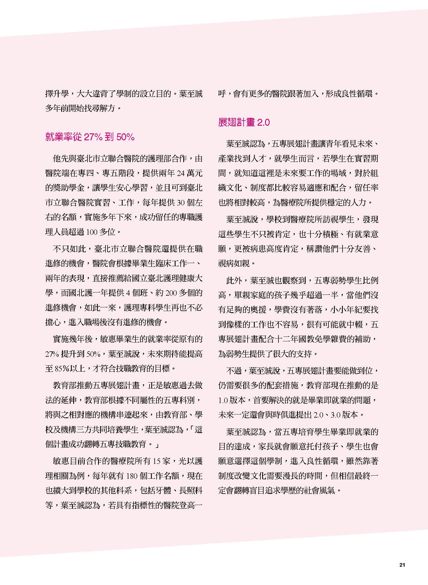 【敏惠醫專】高教創新第25期02