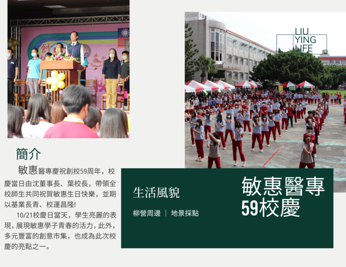 敏惠59校慶