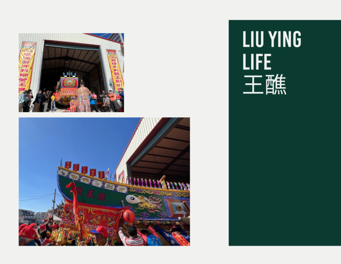 【敏惠逛逛】柳營王船祭：特色地方信仰