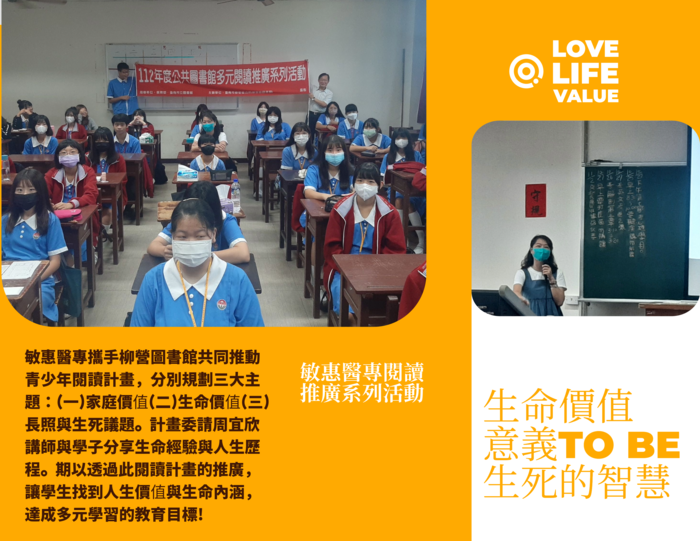 【敏惠逛逛】敏惠X柳圖 閱讀計畫推廣活動