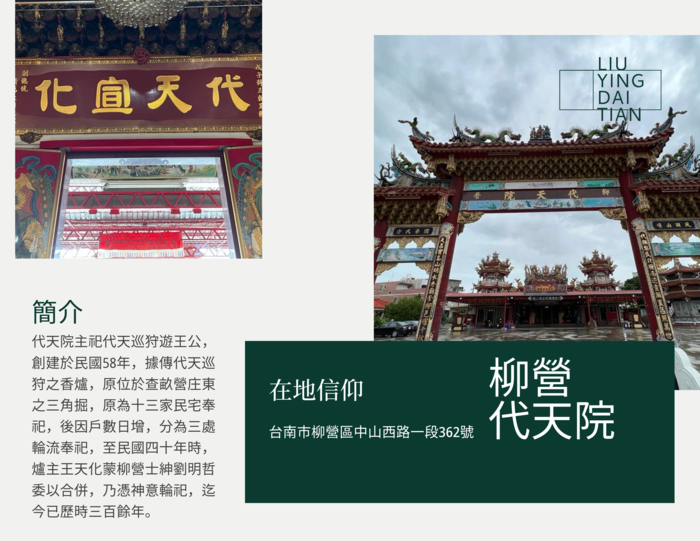 【在地寫讀專欄】柳營代天院：地方信仰中心