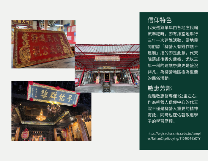 廟宇歷史與地方連結