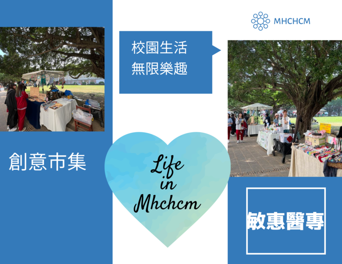 【敏惠逛逛】校園創意市集